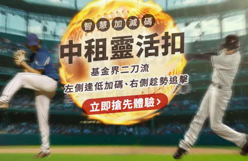 靈活扣定期定額_m